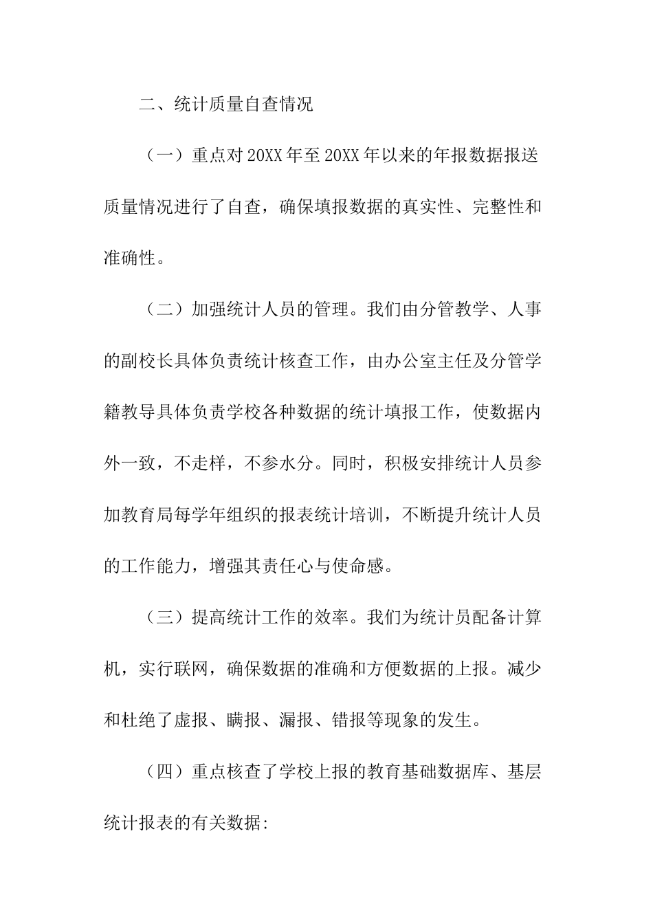 小学数据统计自查报告_第2页