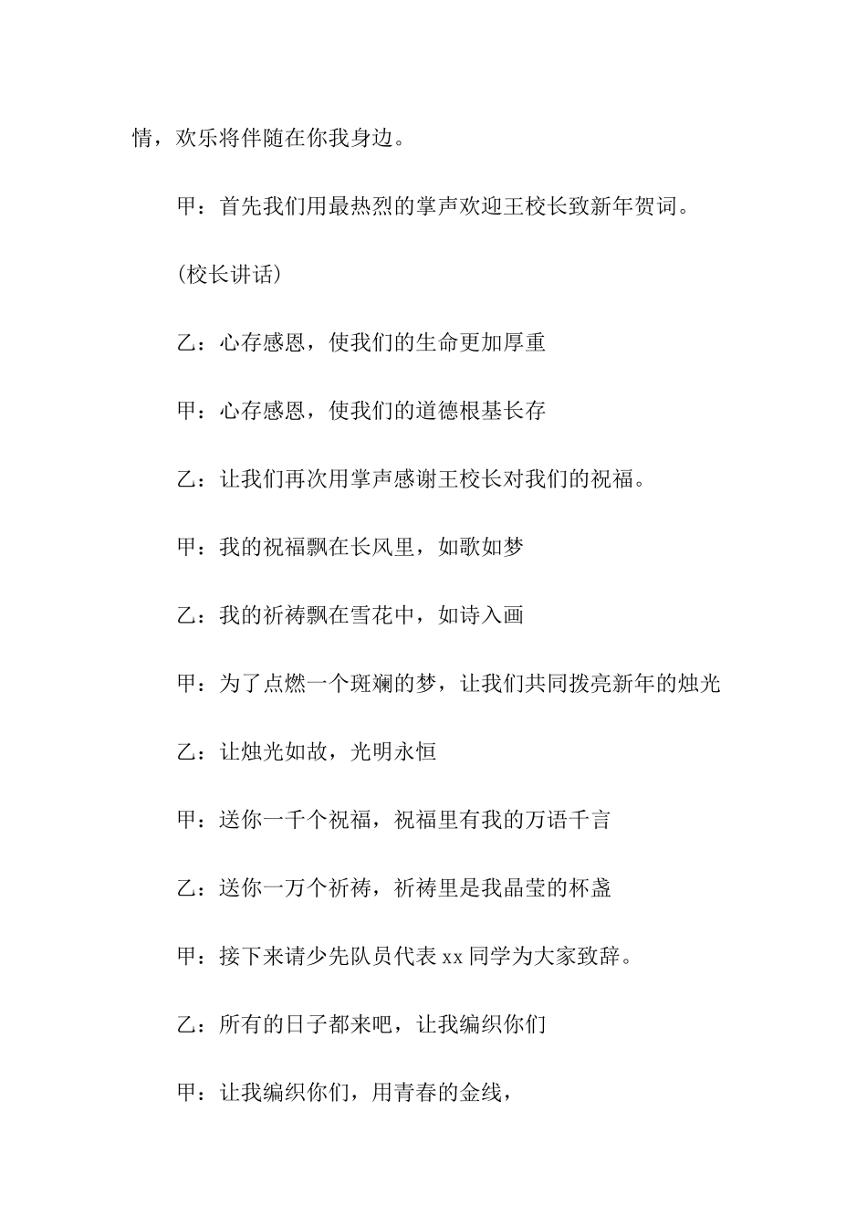 小学文艺晚会主持词_第2页