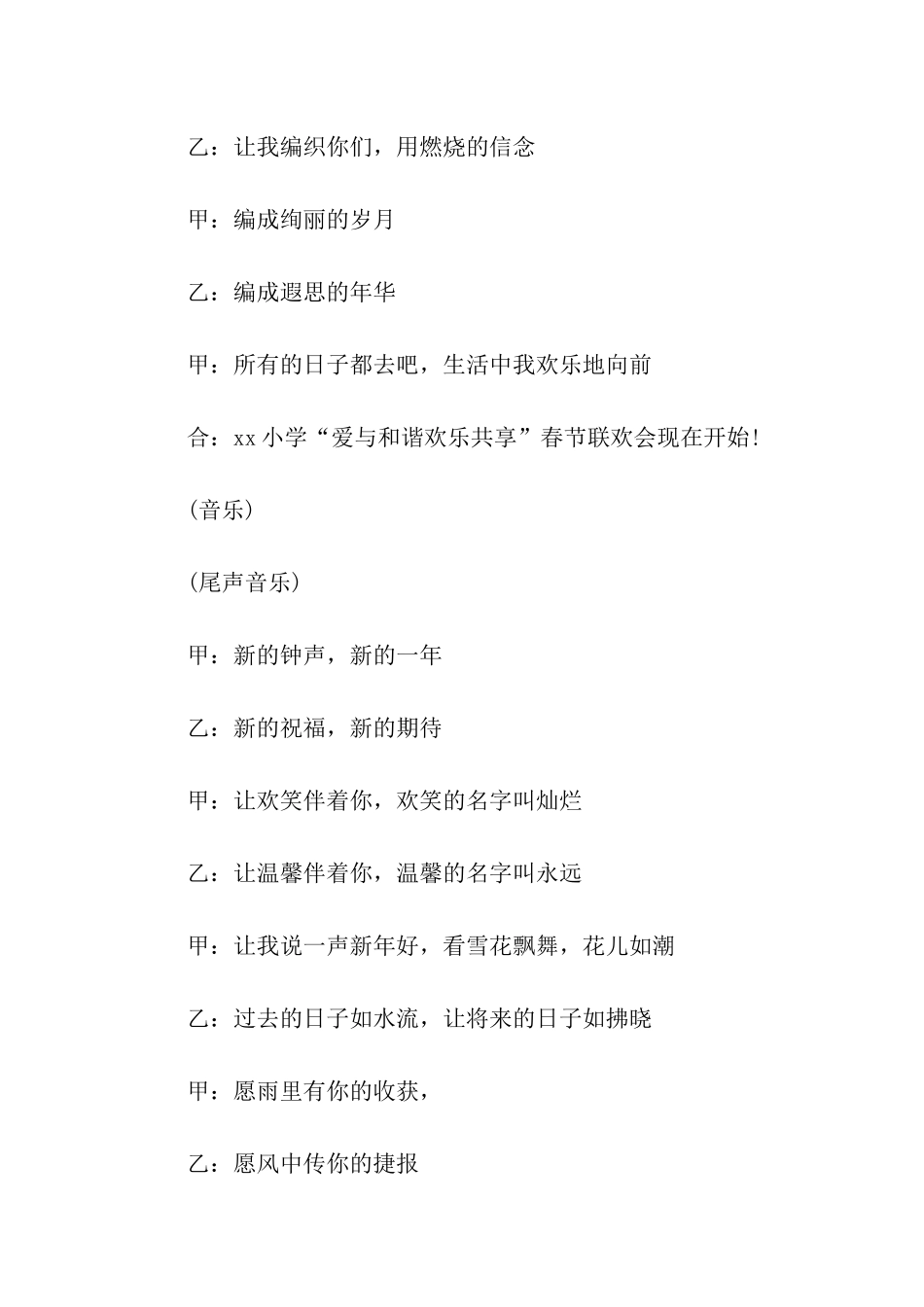 小学文艺晚会主持词_第3页