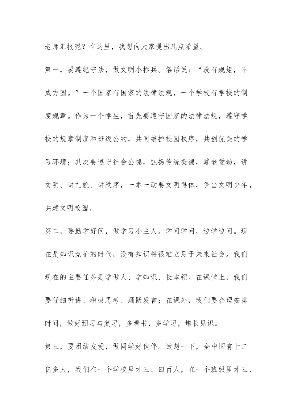 小学新学期国旗下讲话-_第2页