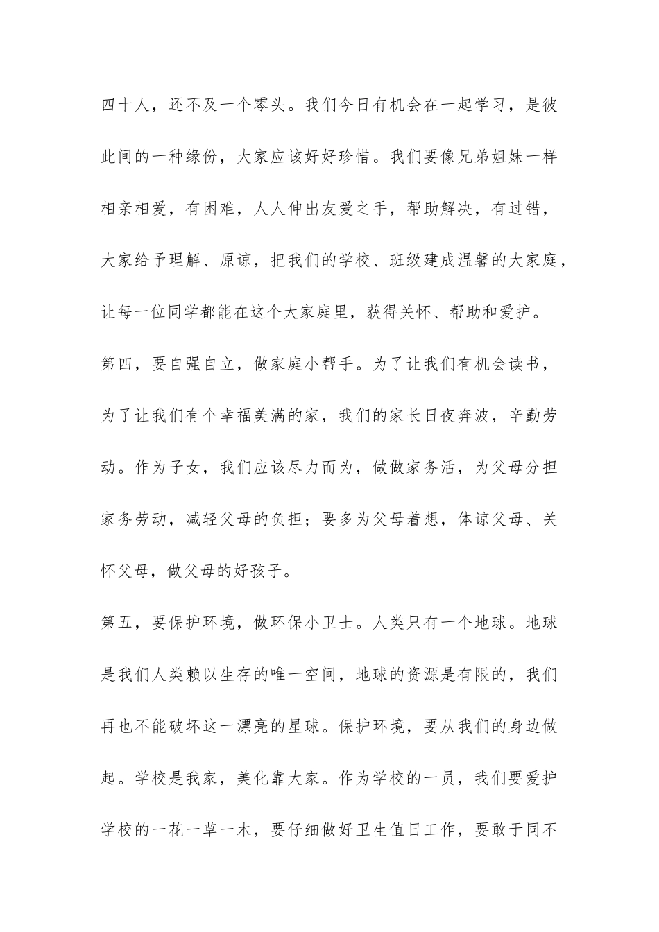 小学新学期国旗下讲话-_第3页