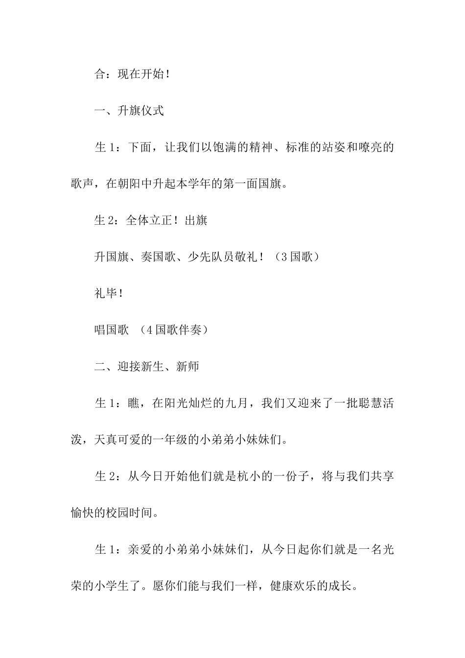 小学新学期开学主持词之种梦想-花开满园_第2页