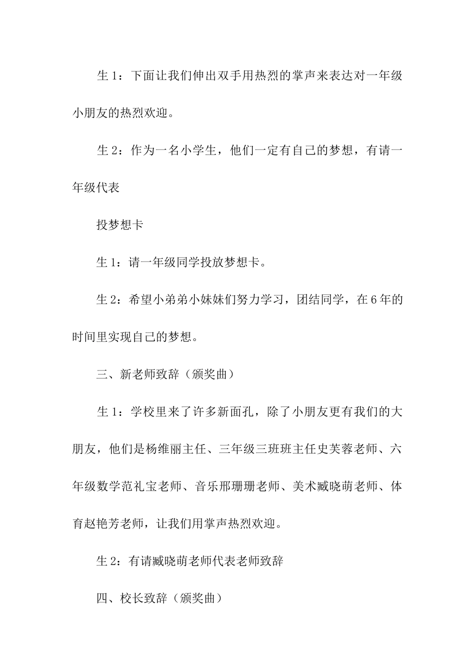 小学新学期开学主持词之种梦想-花开满园_第3页