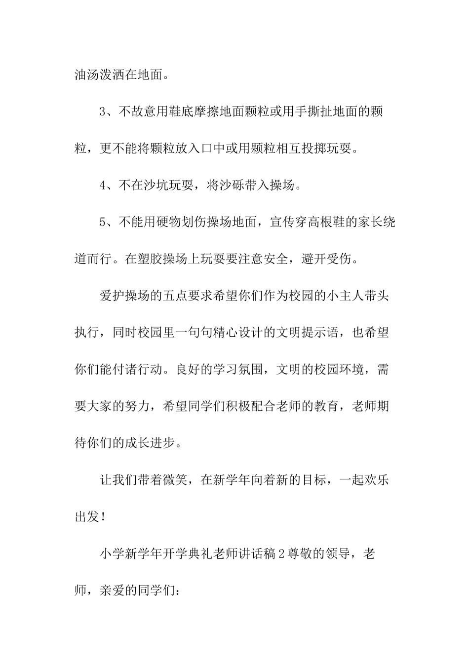 小学新学年开学典礼教师讲话稿_第3页