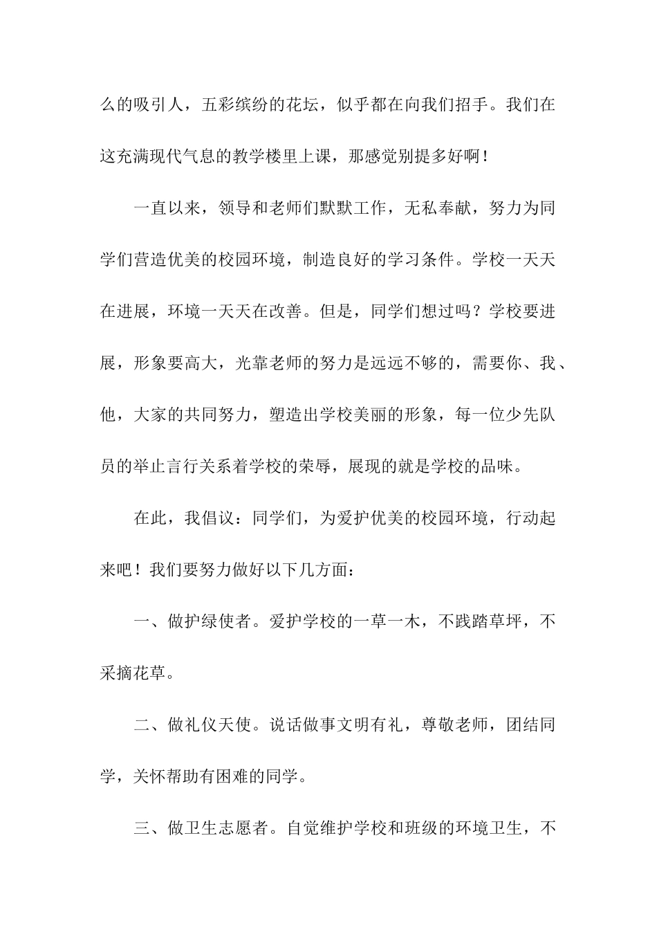 小学新学期开学典礼发言稿_第2页