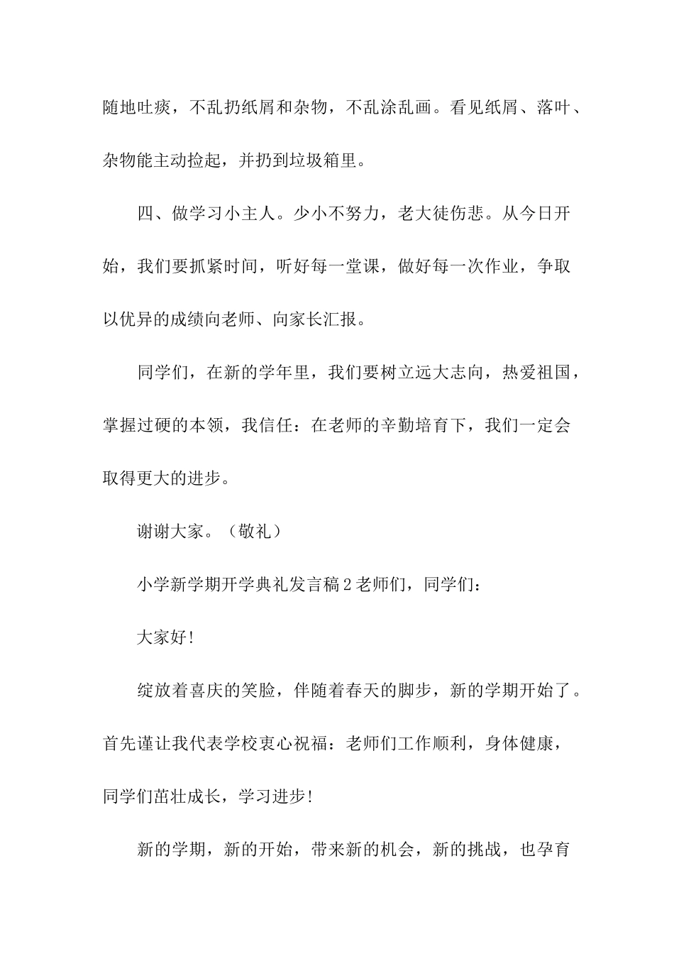 小学新学期开学典礼发言稿_第3页