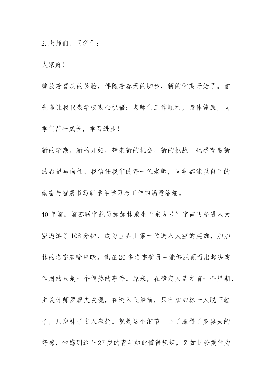 小学新学期开学典礼学生代表讲话稿2篇-_第3页