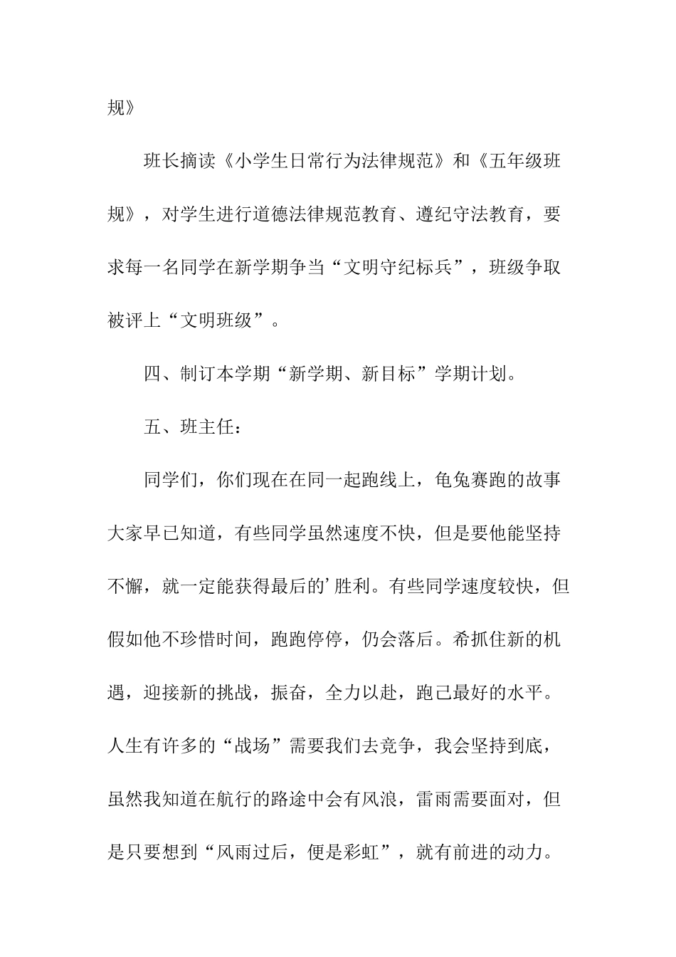 小学新学期新起点主题班会教案_第3页