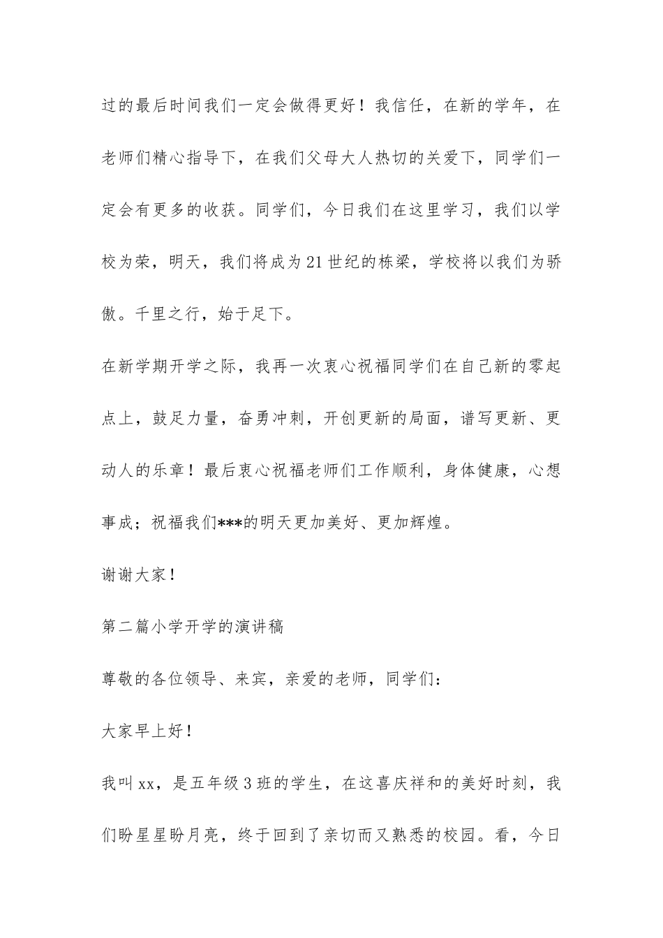 小学新学期开学的演讲稿模板-_第3页