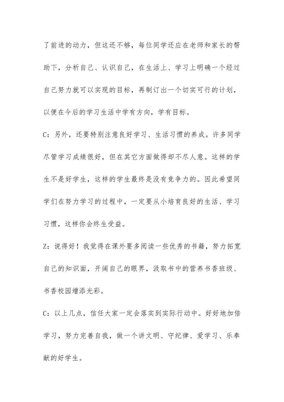 小学新学期开学的校园广播稿-_第2页