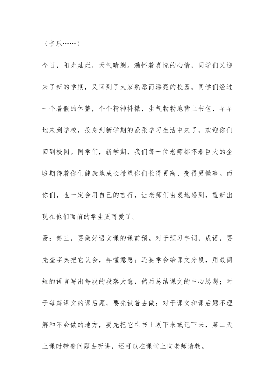 小学新学期开学的校园广播稿-_第3页