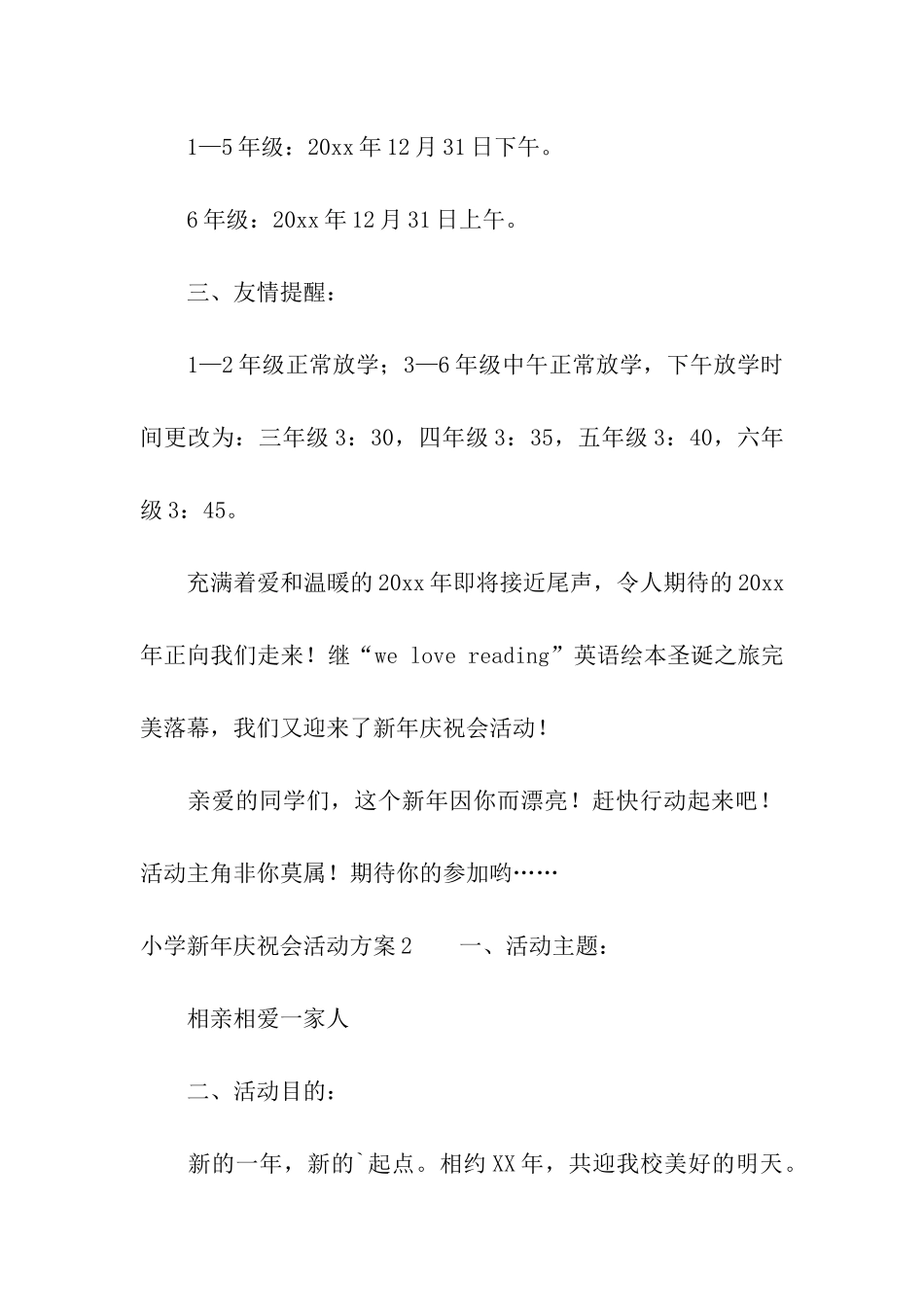 小学新年庆祝会活动方案_第2页