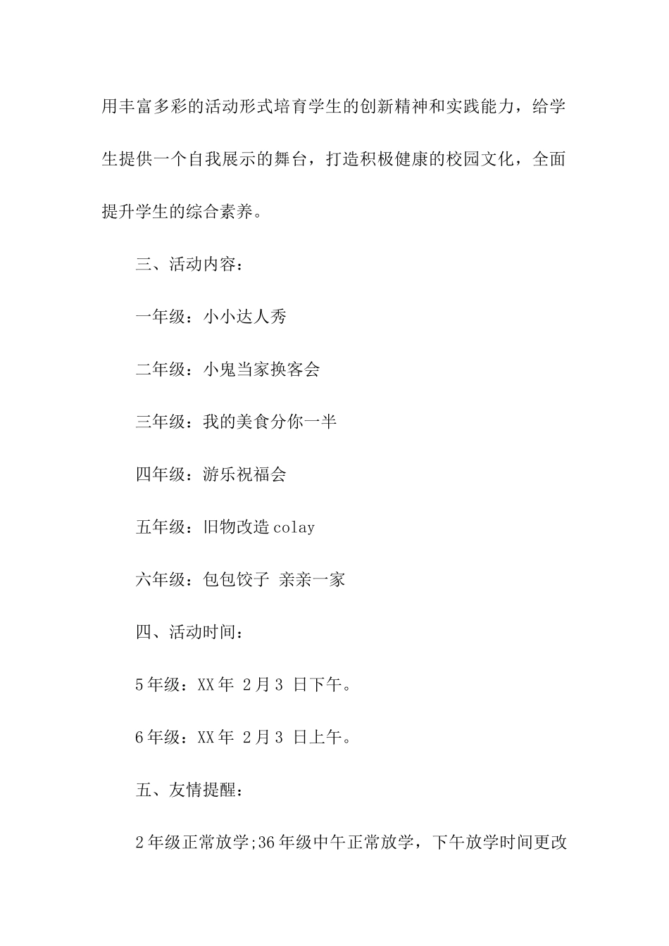 小学新年庆祝会活动方案_第3页