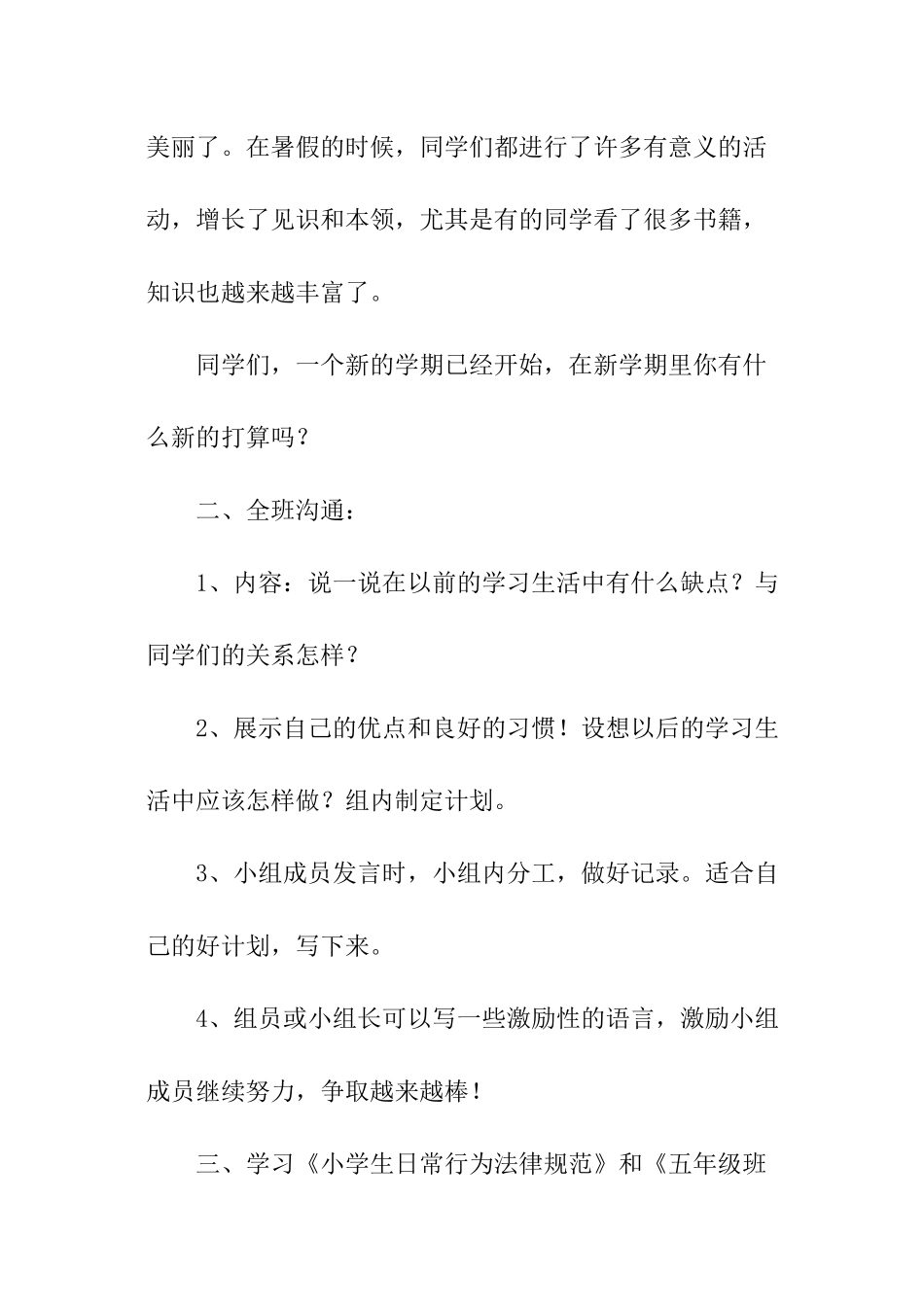 小学新学期新起点主题班会教案模板_第2页