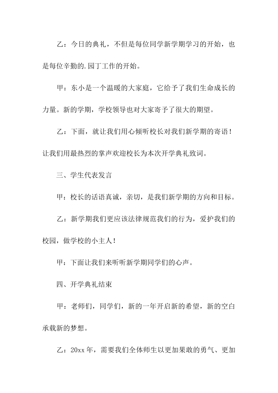 小学新学期开学典礼的的主持稿_第2页