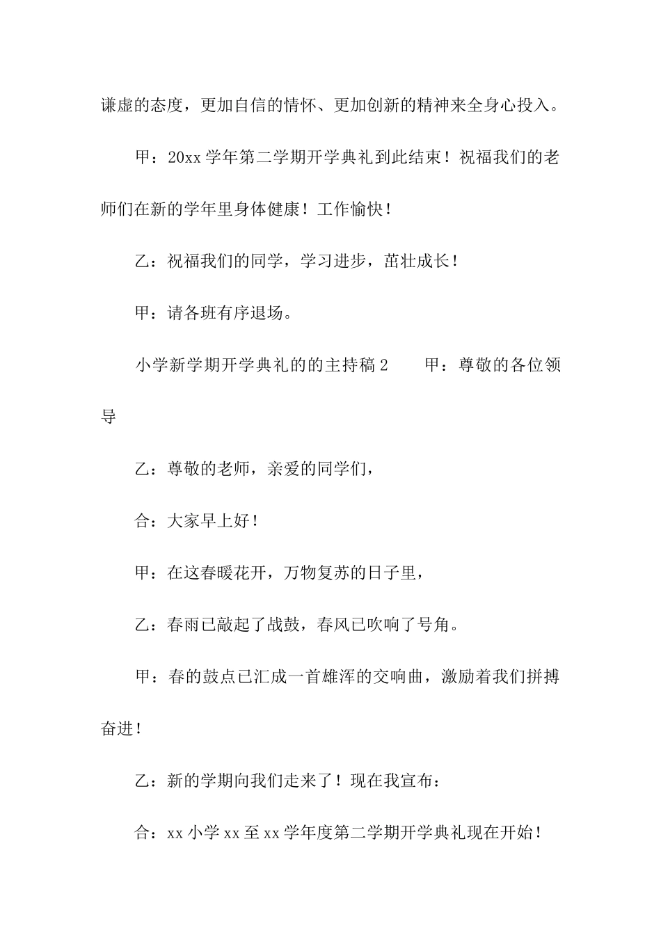 小学新学期开学典礼的的主持稿_第3页