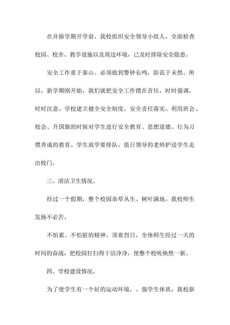 小学新学期开学工作总结_第2页