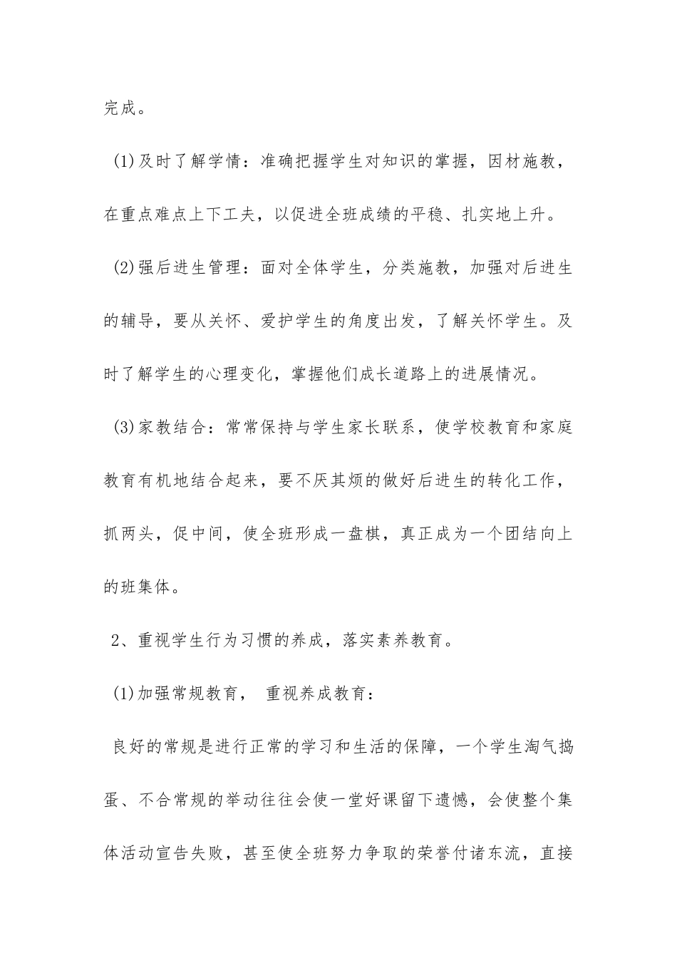 小学新学期班务工作计划范文-_第3页