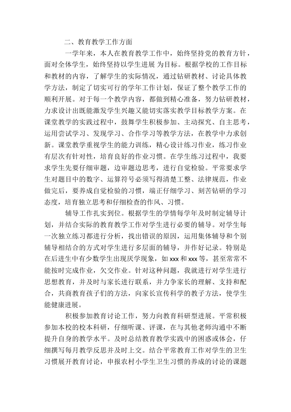 小学新教师工作总结精选多篇_第2页