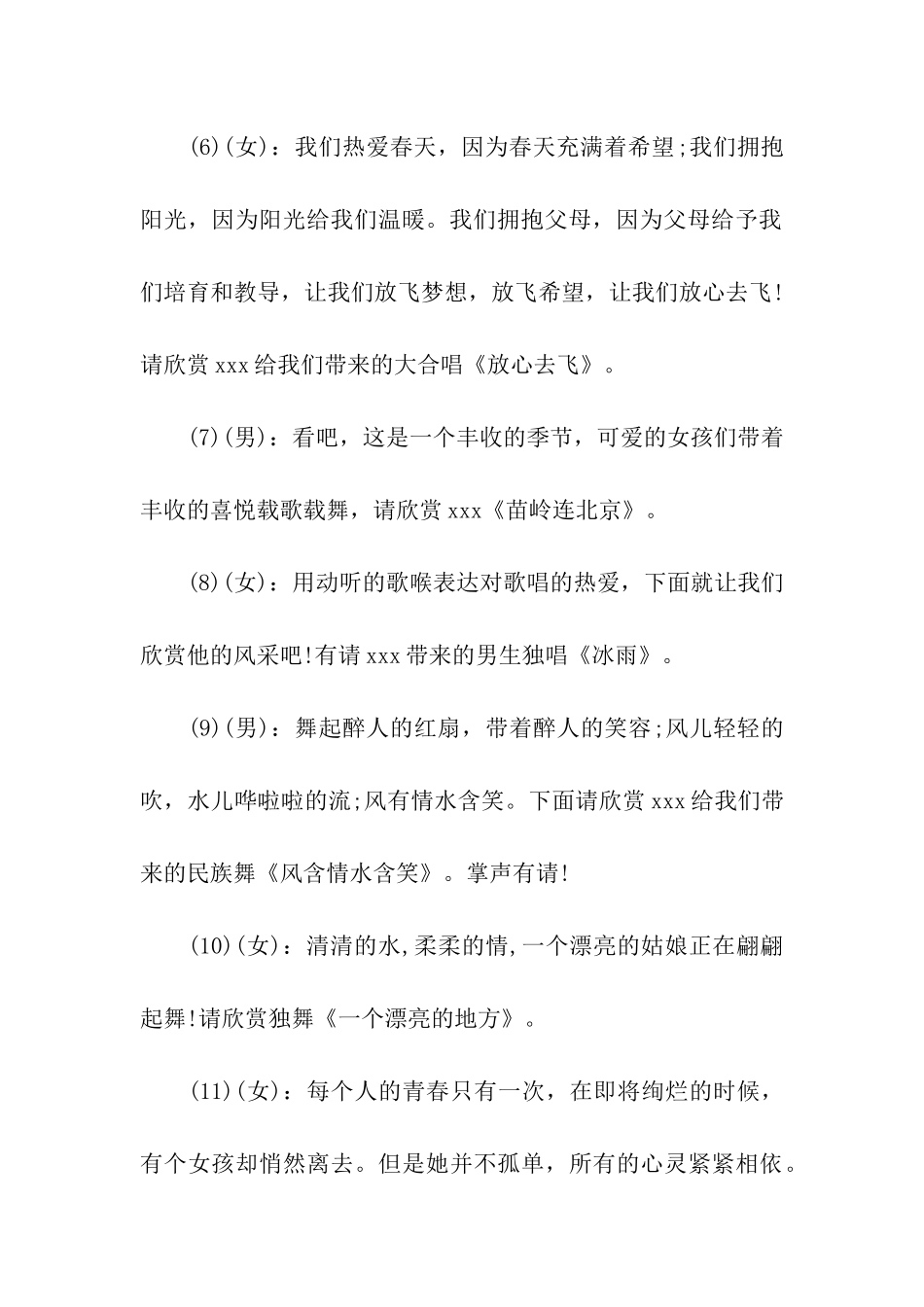 小学新年晚会主持词_第3页