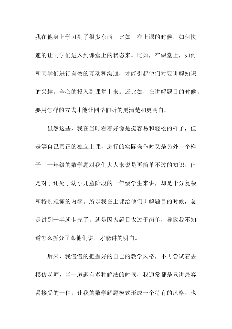 小学新教师转正自我鉴定_第2页