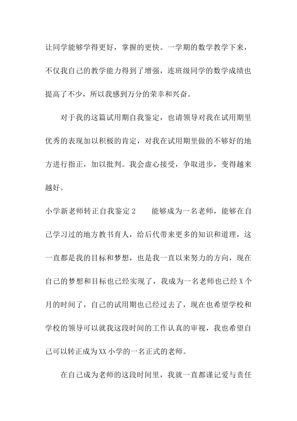小学新教师转正自我鉴定_第3页