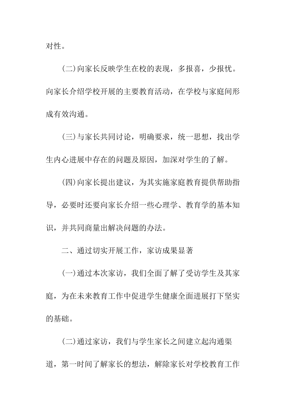 小学新教师工作计划_第2页