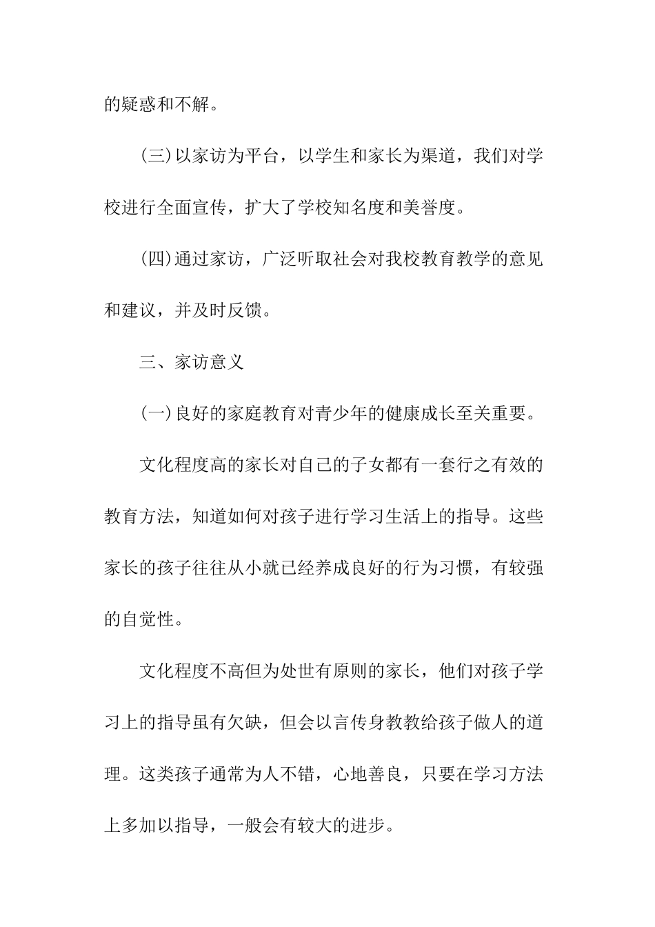 小学新教师工作计划_第3页