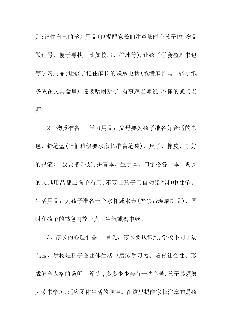 小学新生家长会发言稿_第3页