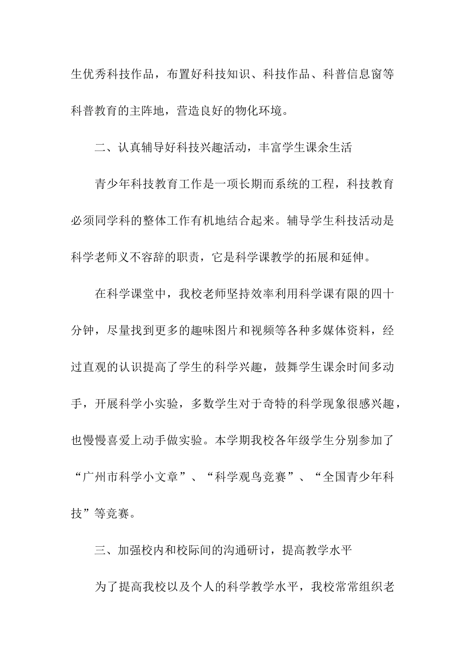 小学新教师的工作总结_第2页