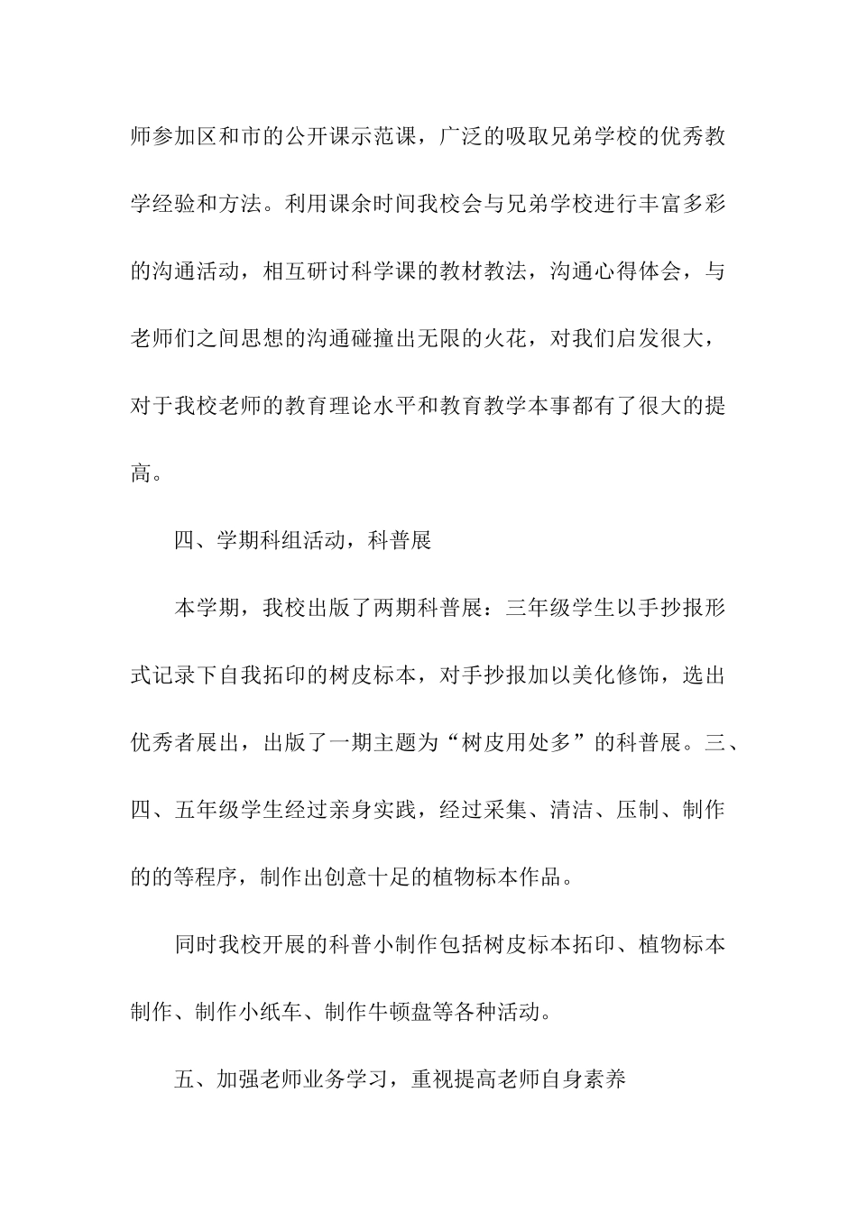 小学新教师的工作总结_第3页