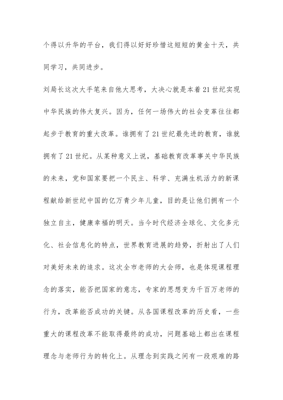 小学新课程学习总结-_第2页