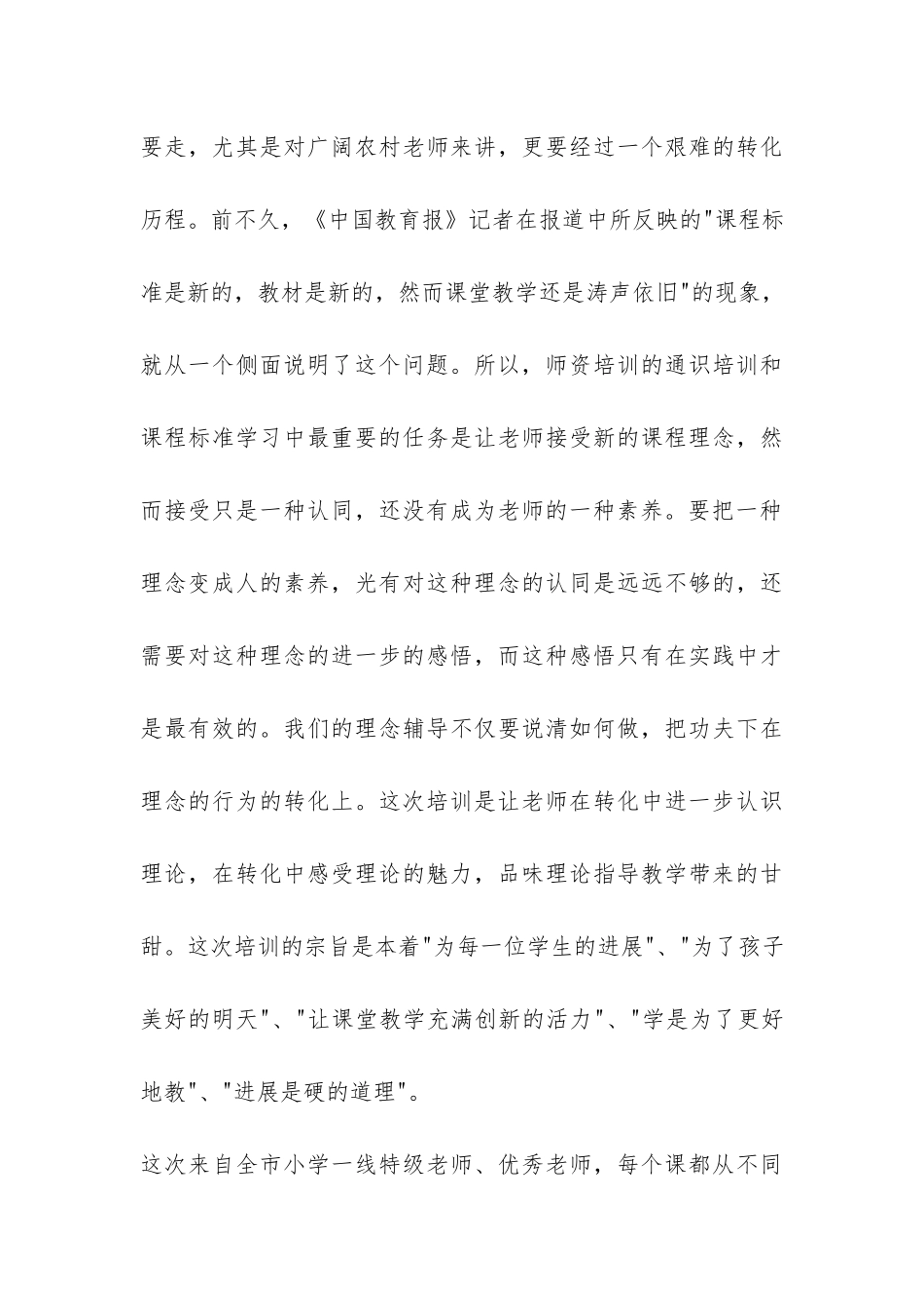 小学新课程学习总结-_第3页