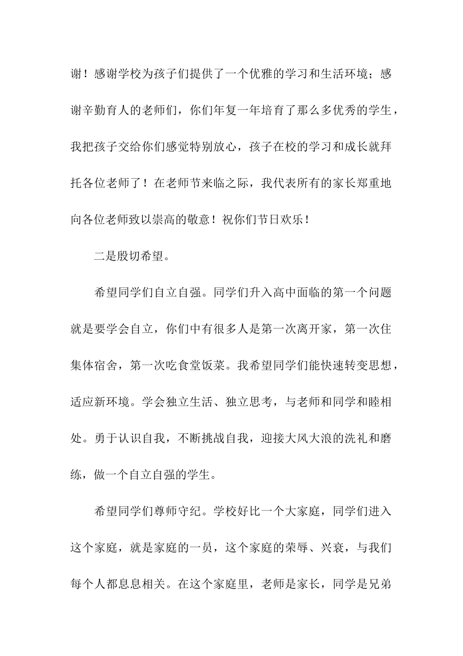 小学新生开学典礼家长发言稿_第2页