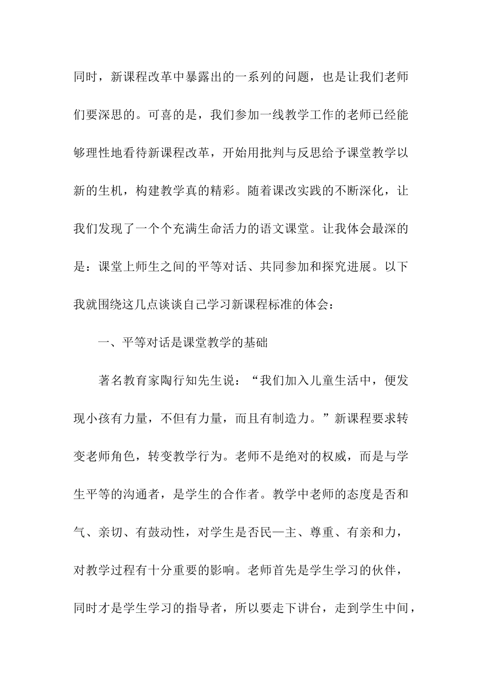 小学新课程标准培训总结_第2页