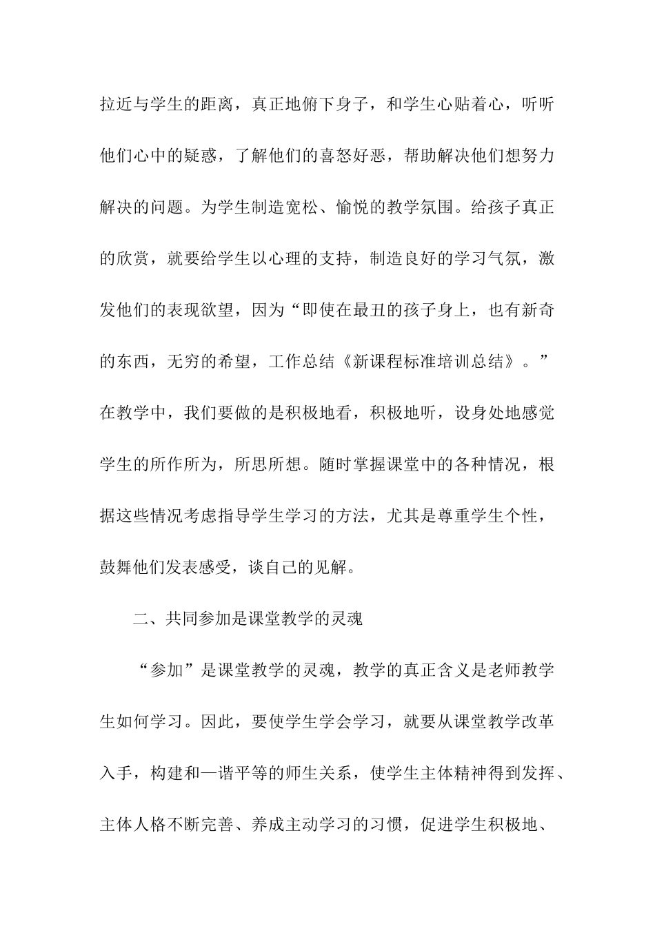 小学新课程标准培训总结_第3页