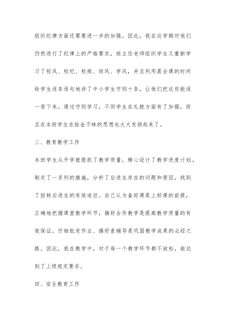 小学春季一年级班主任班务工作总结-_第2页