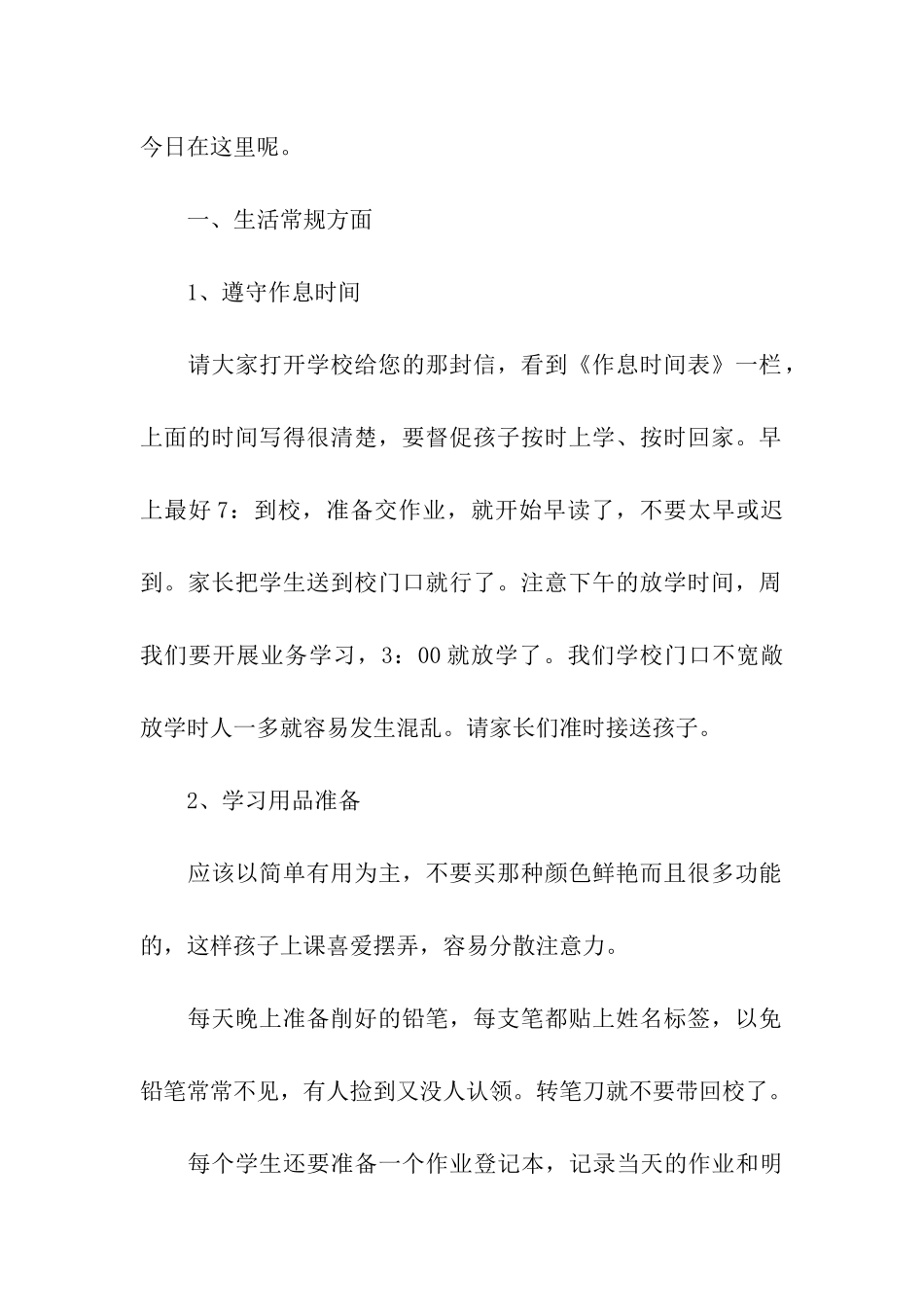 小学新生家长会班主任发言稿_第2页