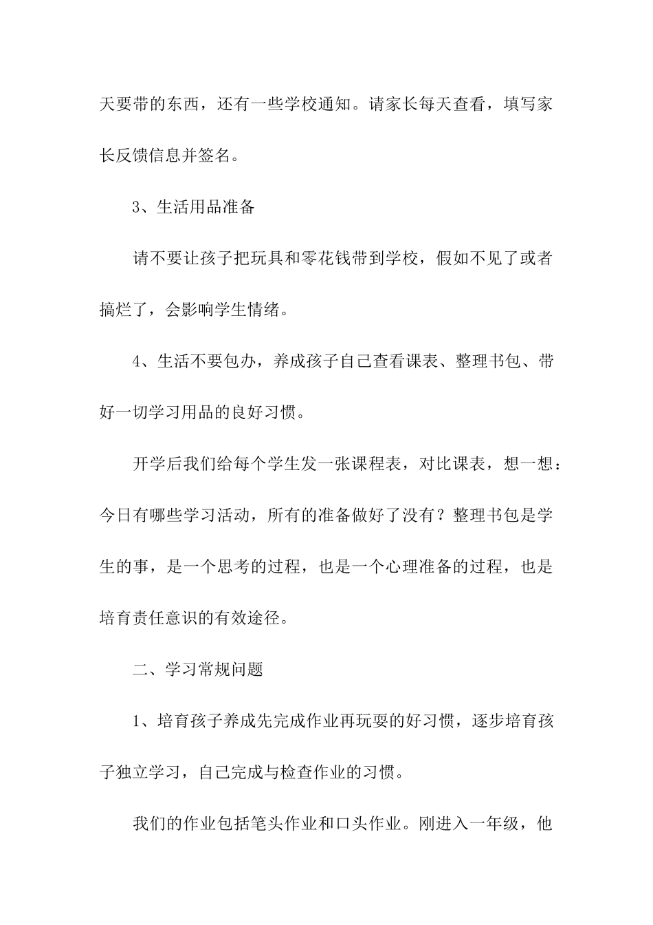 小学新生家长会班主任发言稿_第3页