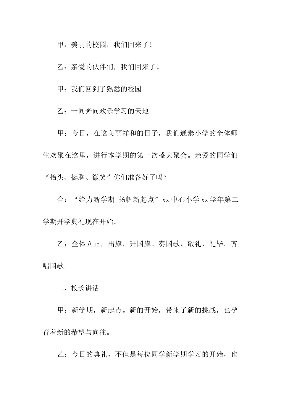 小学春季学期开学典礼主持词_第2页