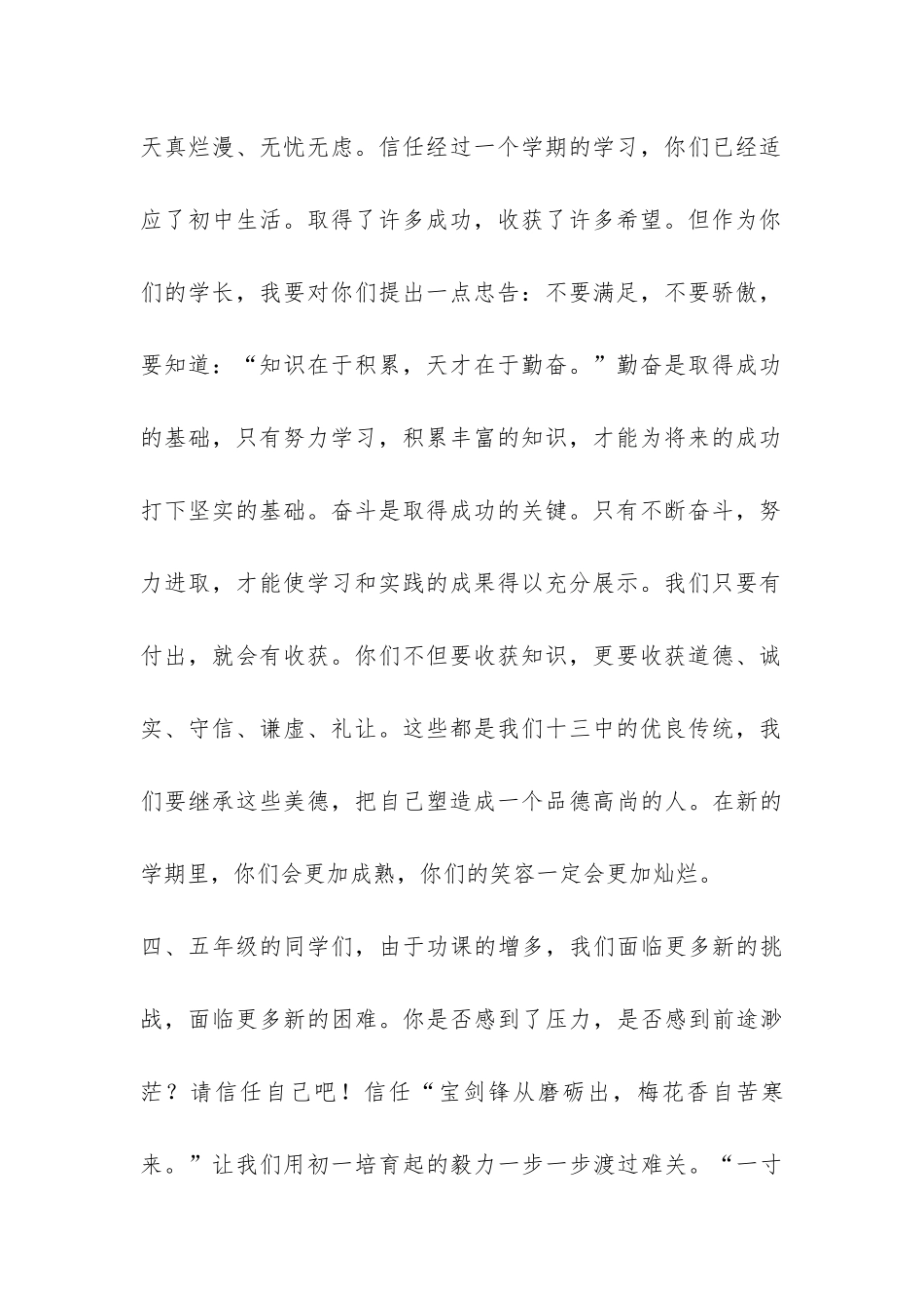 小学春季学期开学典礼讲话稿-_第2页