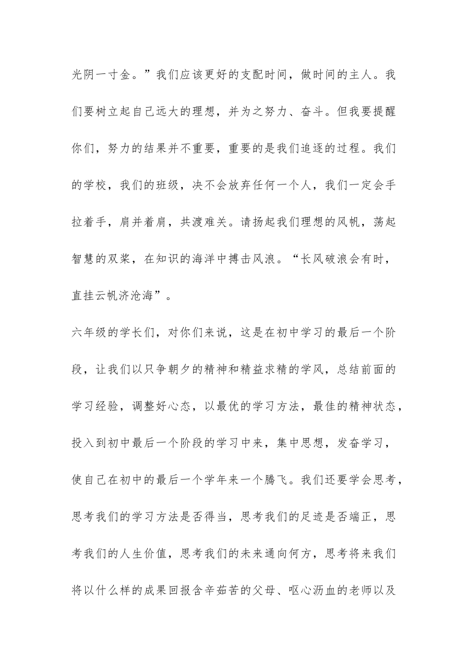 小学春季学期开学典礼讲话稿-_第3页