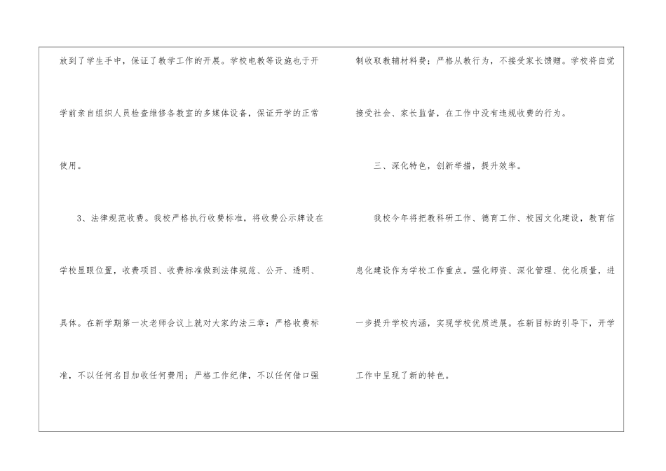 小学春季学期开学工作总结_第3页