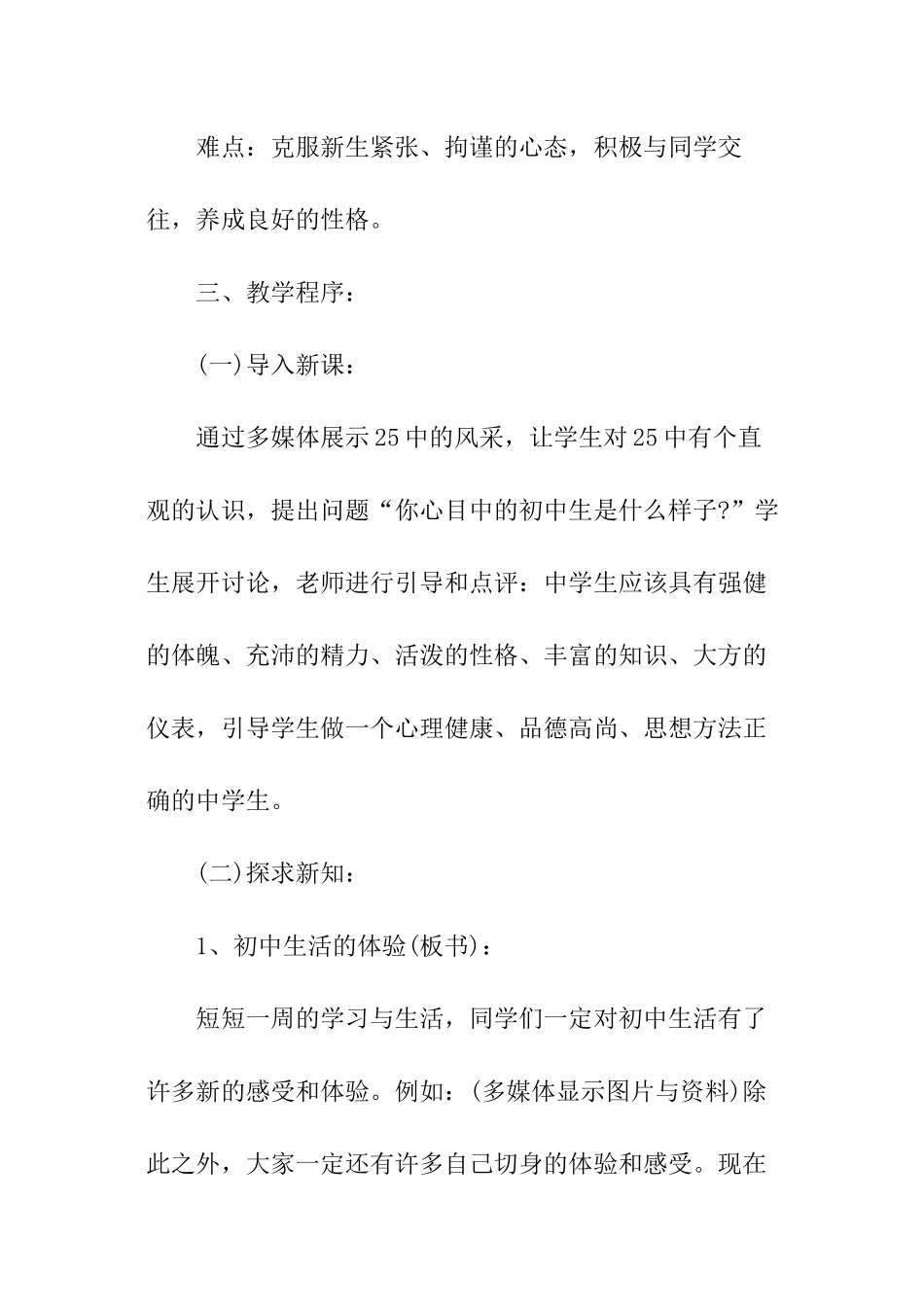 小学新起点教案_第2页