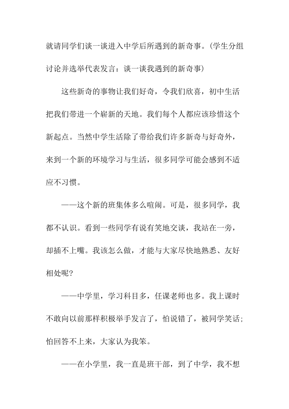 小学新起点教案_第3页