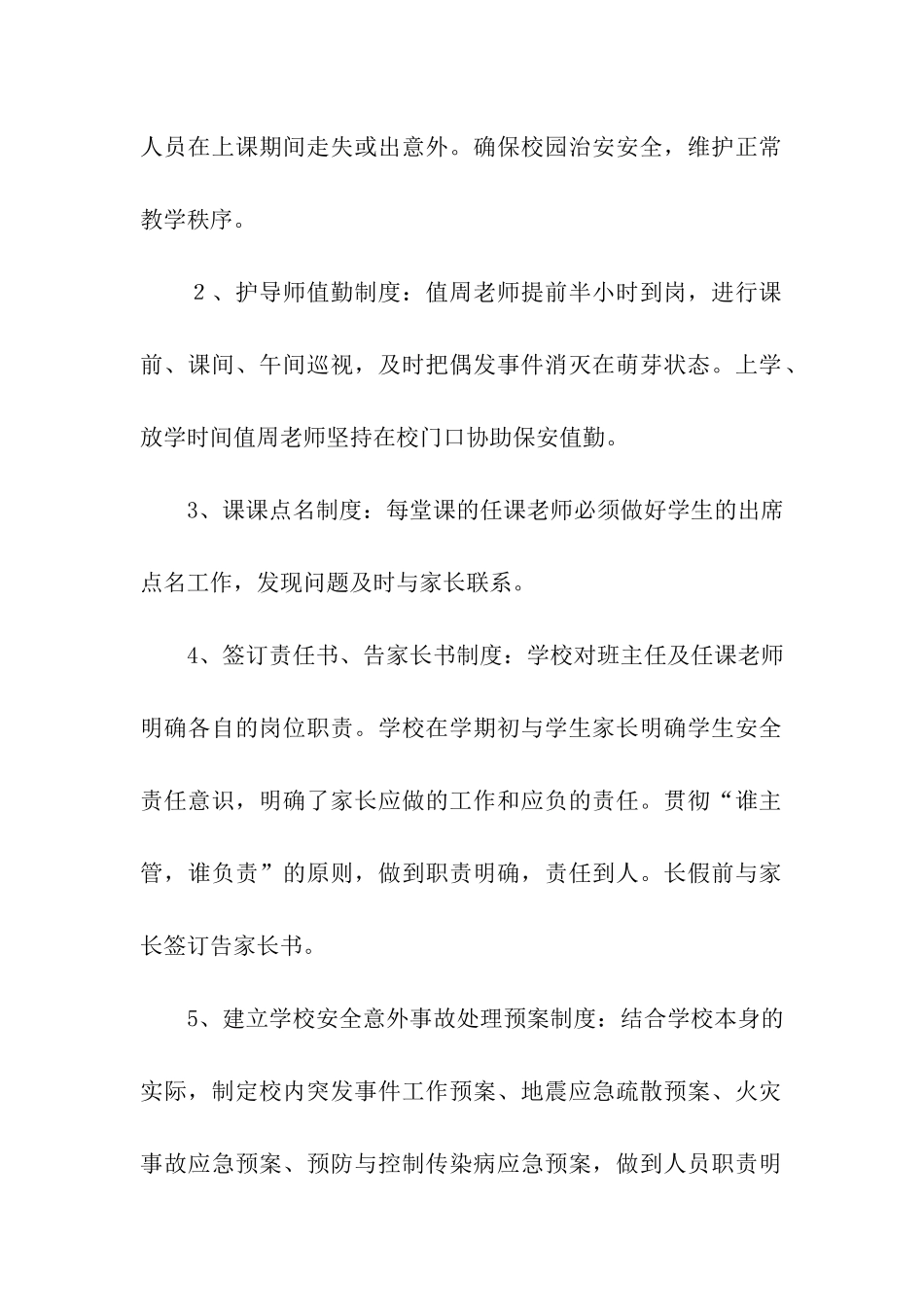 小学春季安全工作总结_第2页