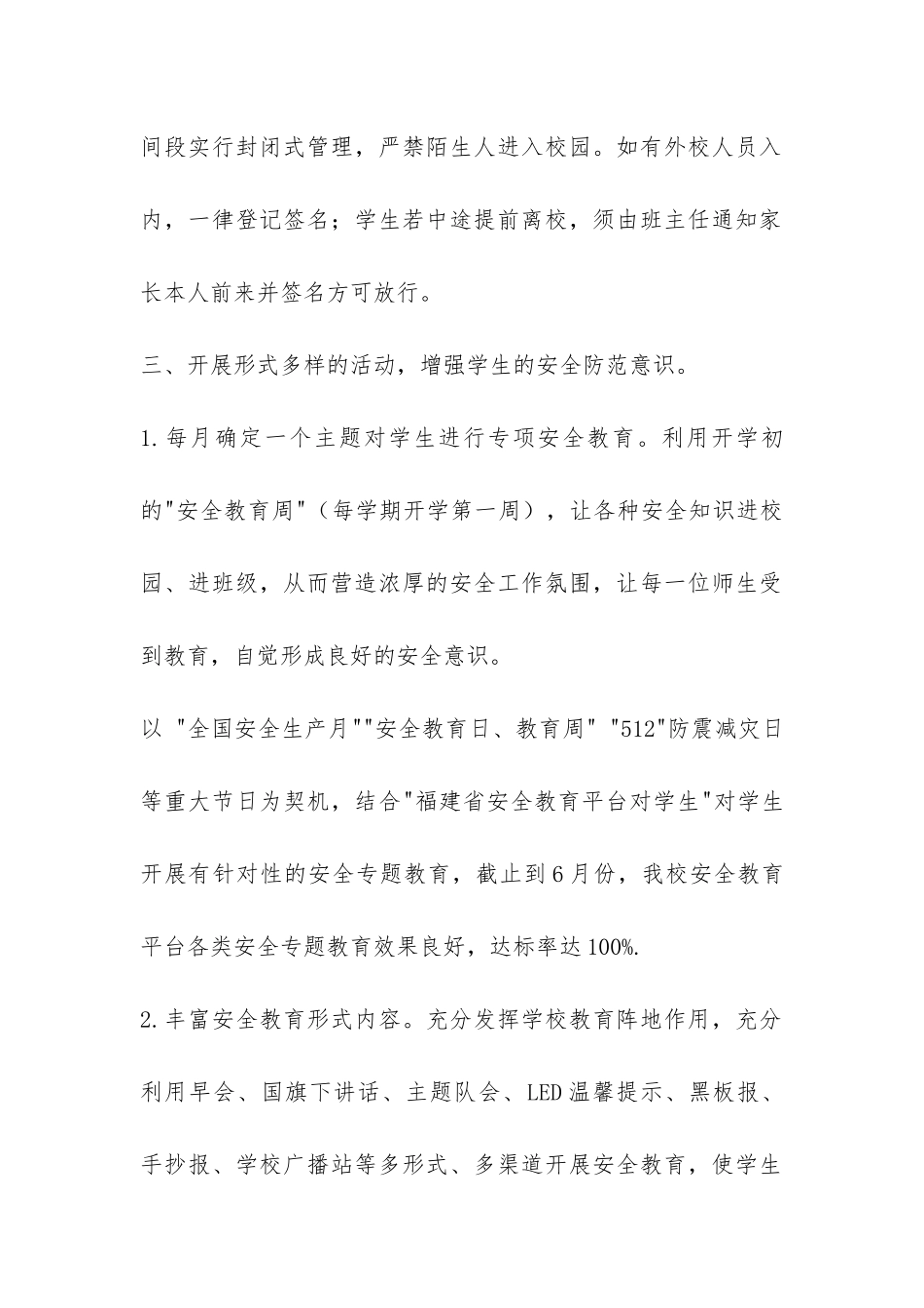 小学春季安全工作总结-_第2页