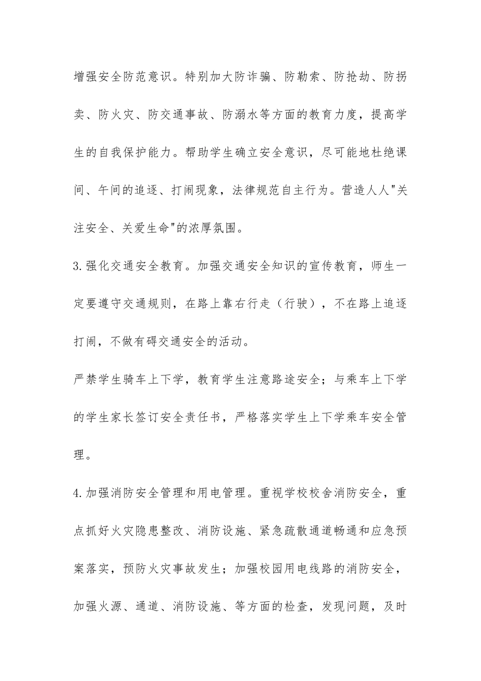 小学春季安全工作总结-_第3页