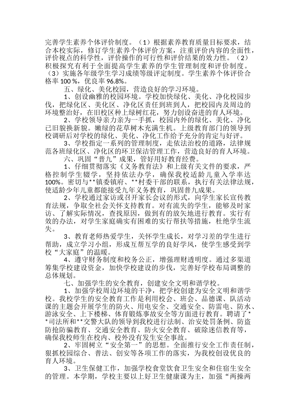 小学春季小学教育教学工作总结_第3页