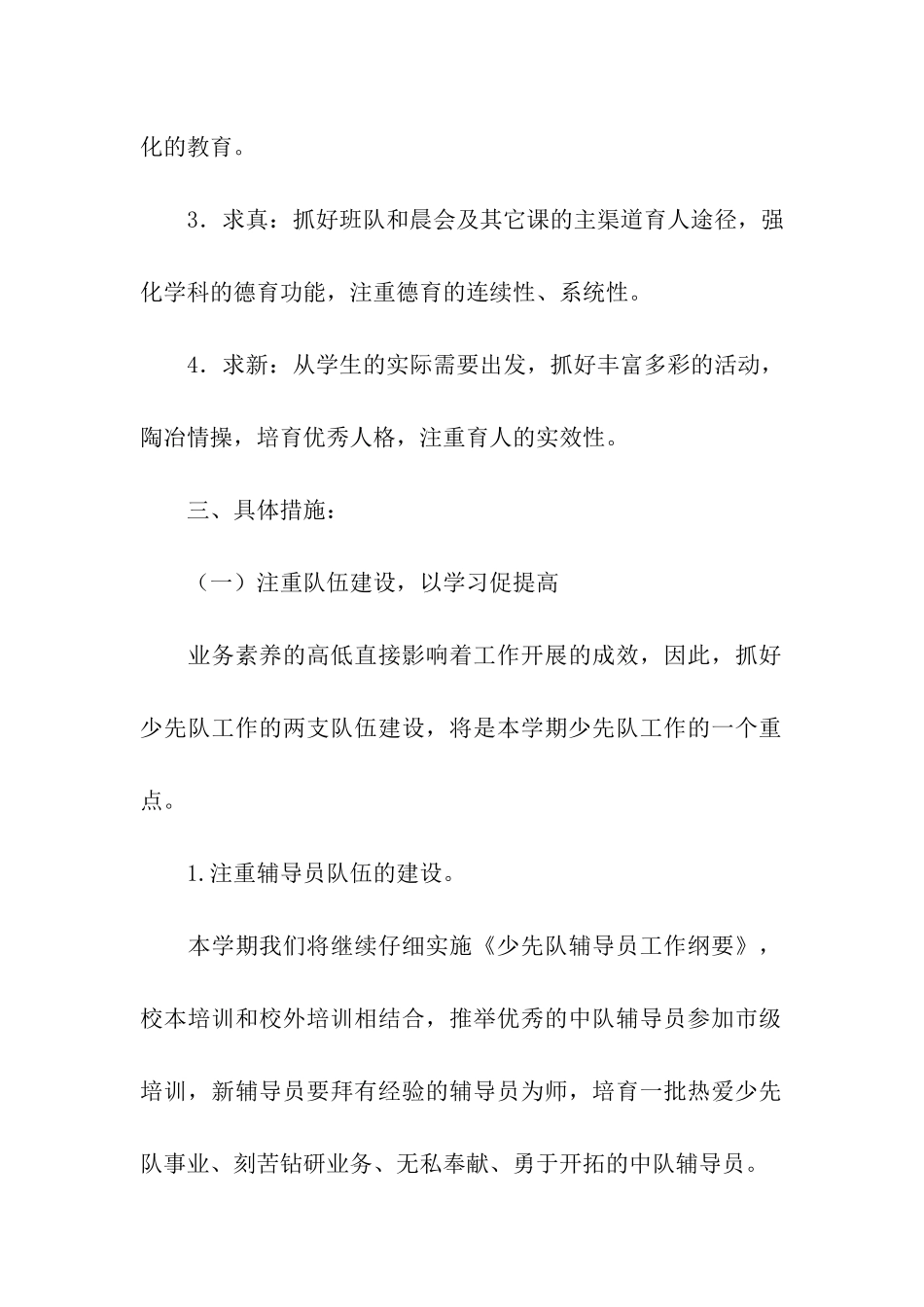 小学春季少先队工作计划_第2页